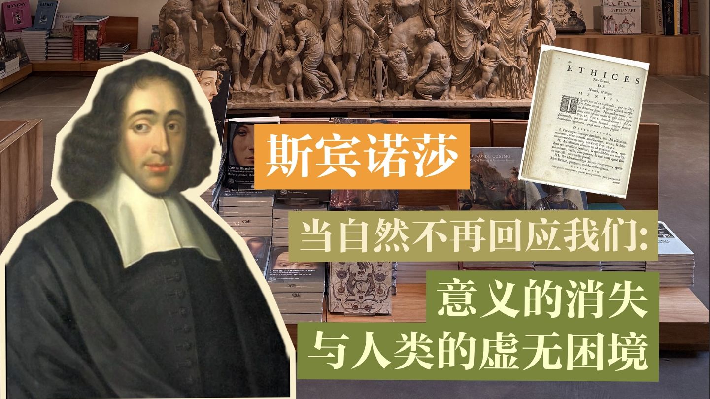 斯宾诺莎：对亚里士多德形式因的瓦解如何导致自然的非自然化
