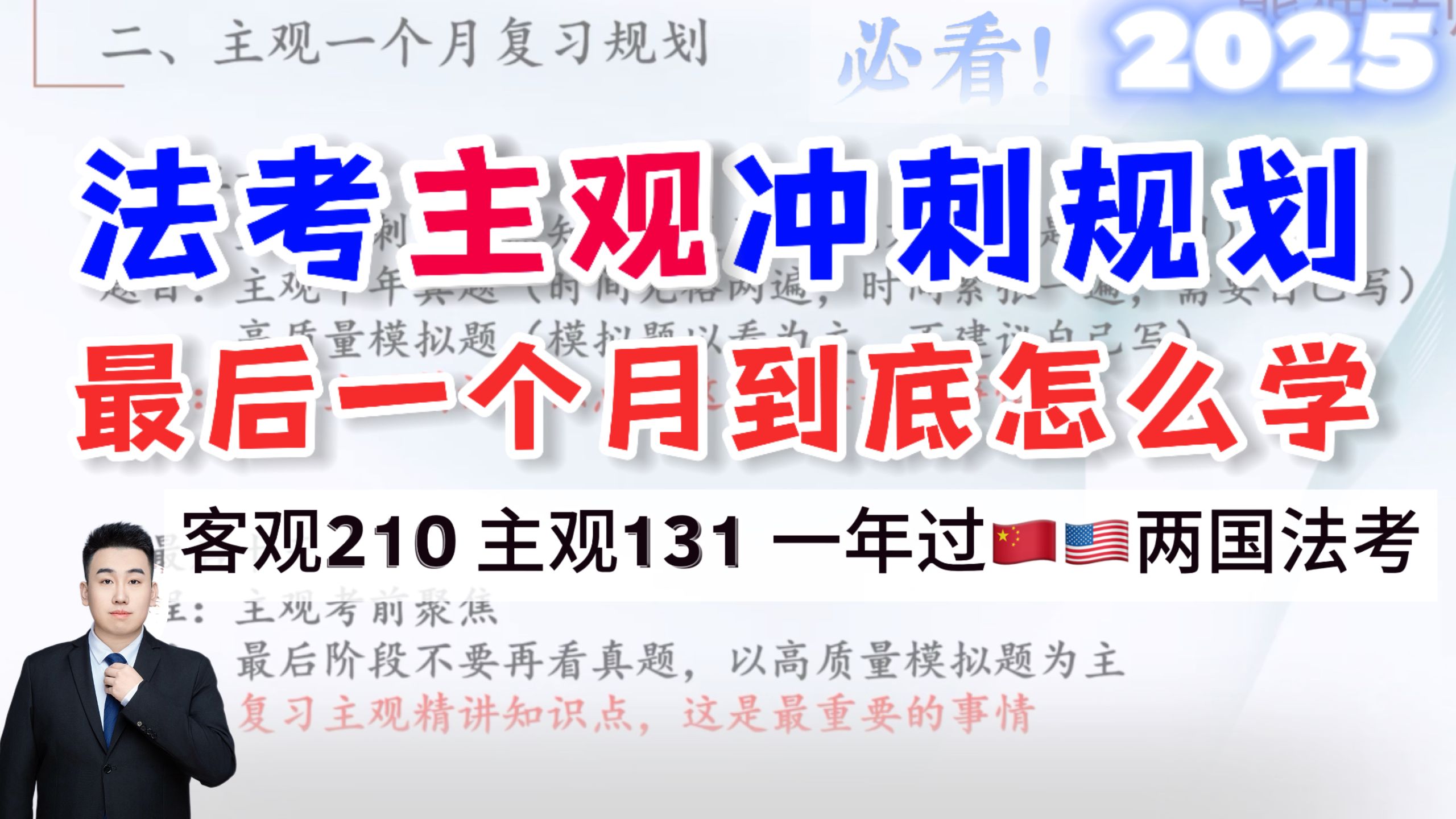 法考主观冲刺规划：最后一个月，到底怎么学【主观冲刺看这里】