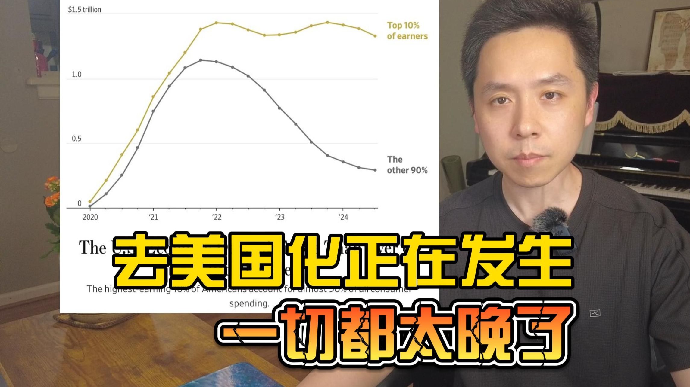 一切都太晚了，不可逆的去美国化浪潮