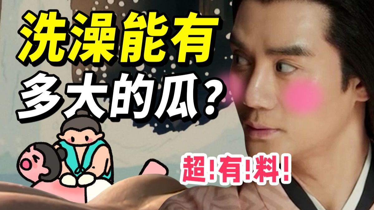 苏轼酱：Hi~ 比起写文章~ 我更喜欢搓澡~