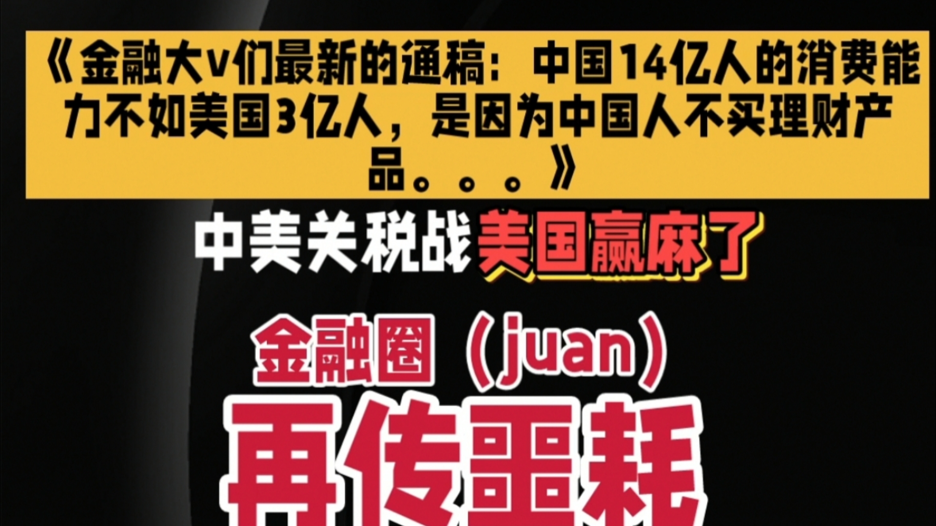 美国一个保温杯工人可以养一家加一个二楼大“豪斯”，美国消费
