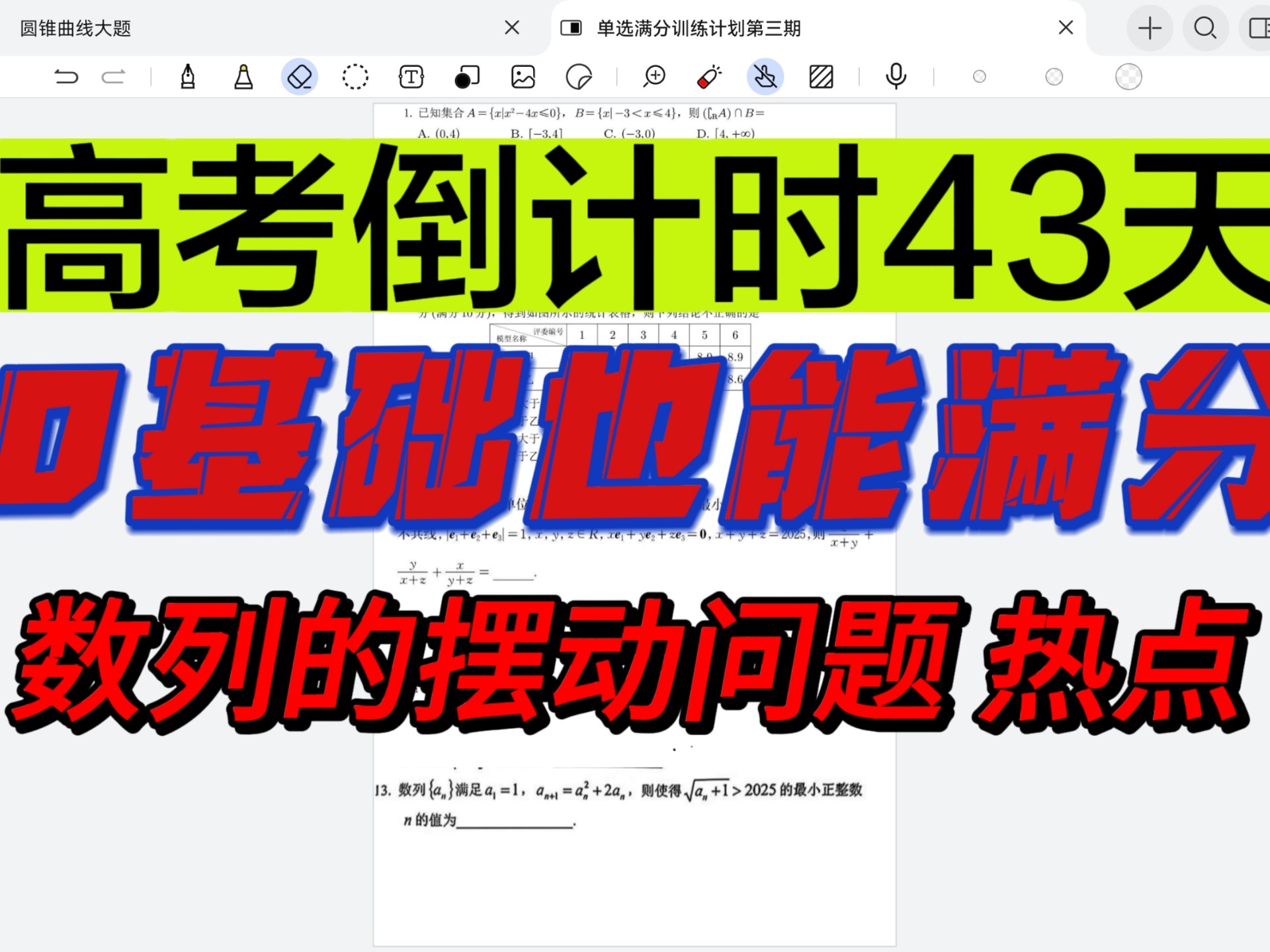 高考没多少天了 这个热门摆动数列必须学会！！