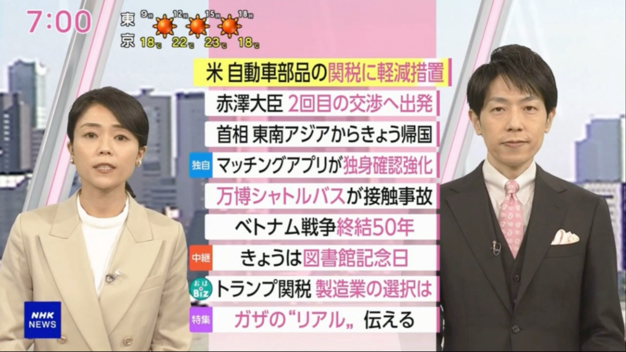 NHK おはよう日本　4月30日(水) 中国警戒 石破首相が東南ア