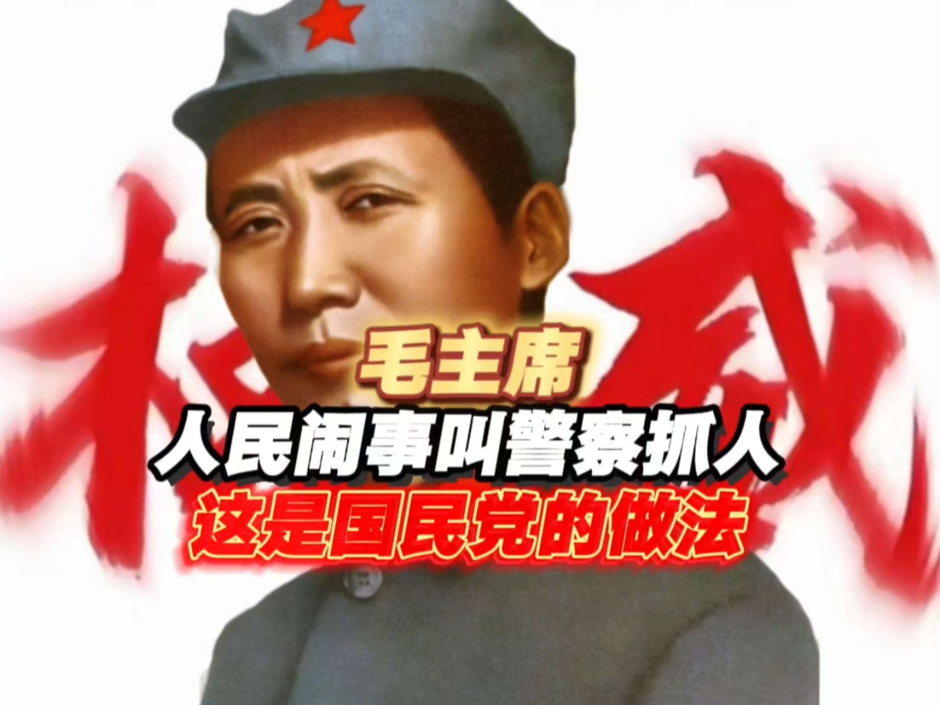 对人民是保护还是镇压？