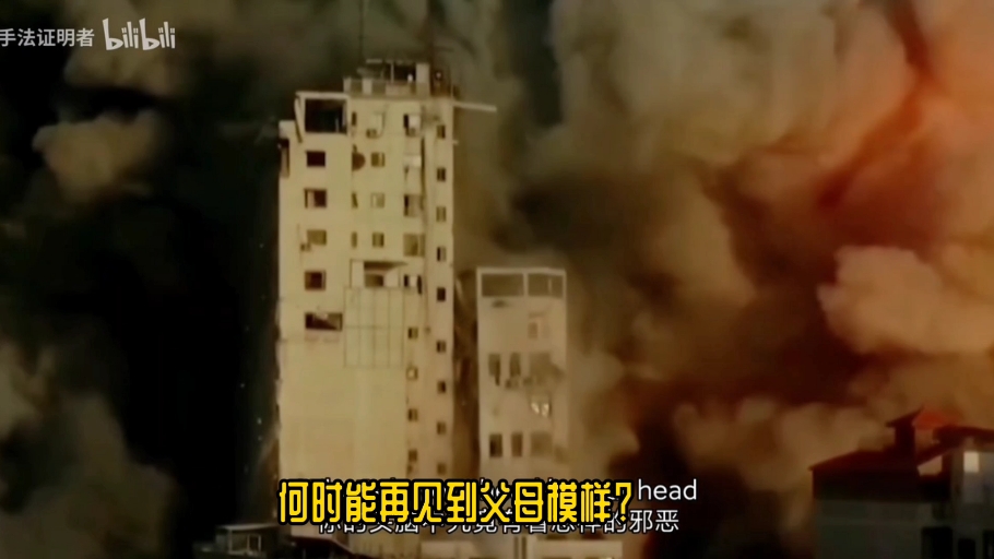 巴以冲突（莫愁乡）