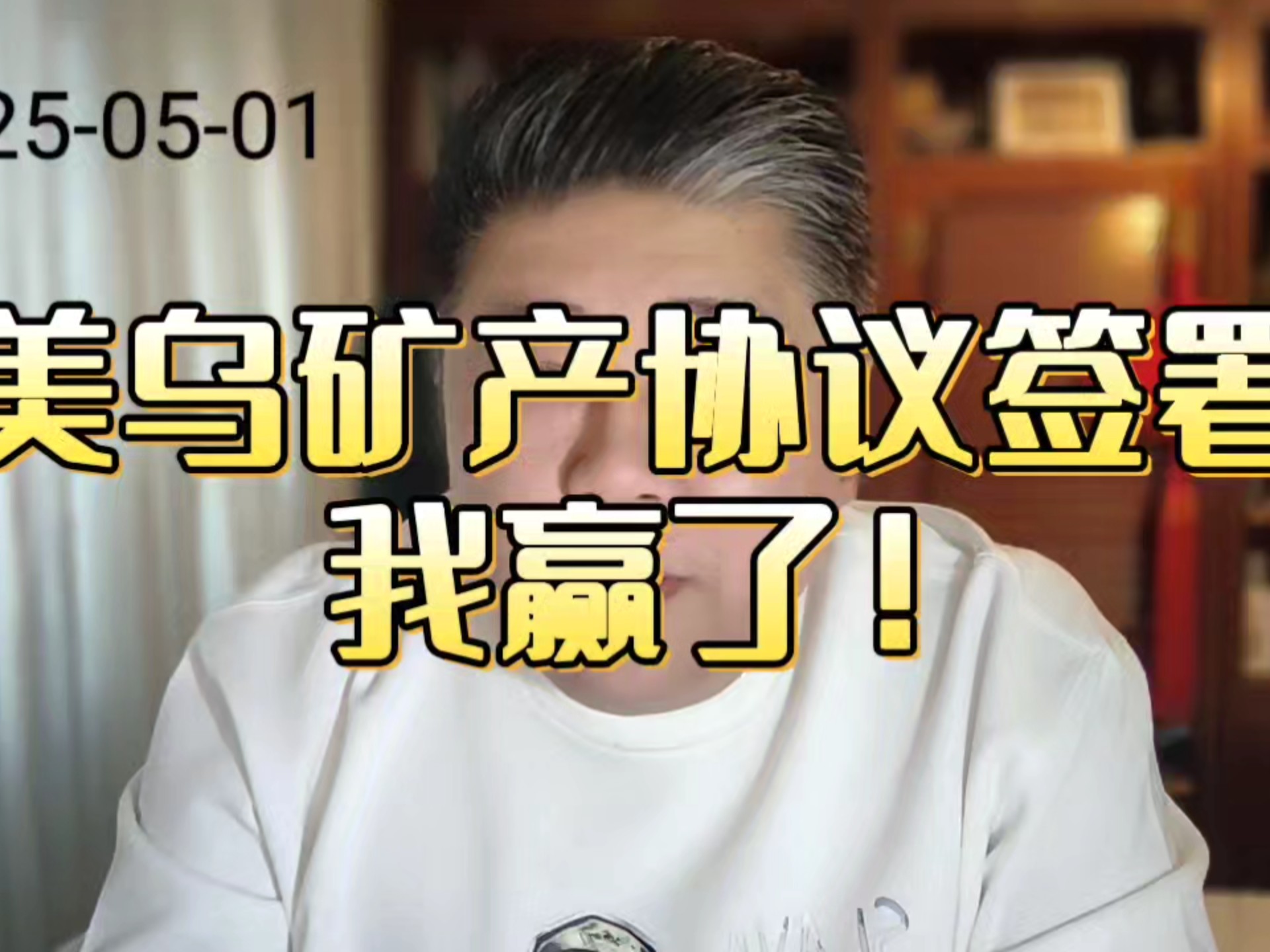美乌矿产协议签署