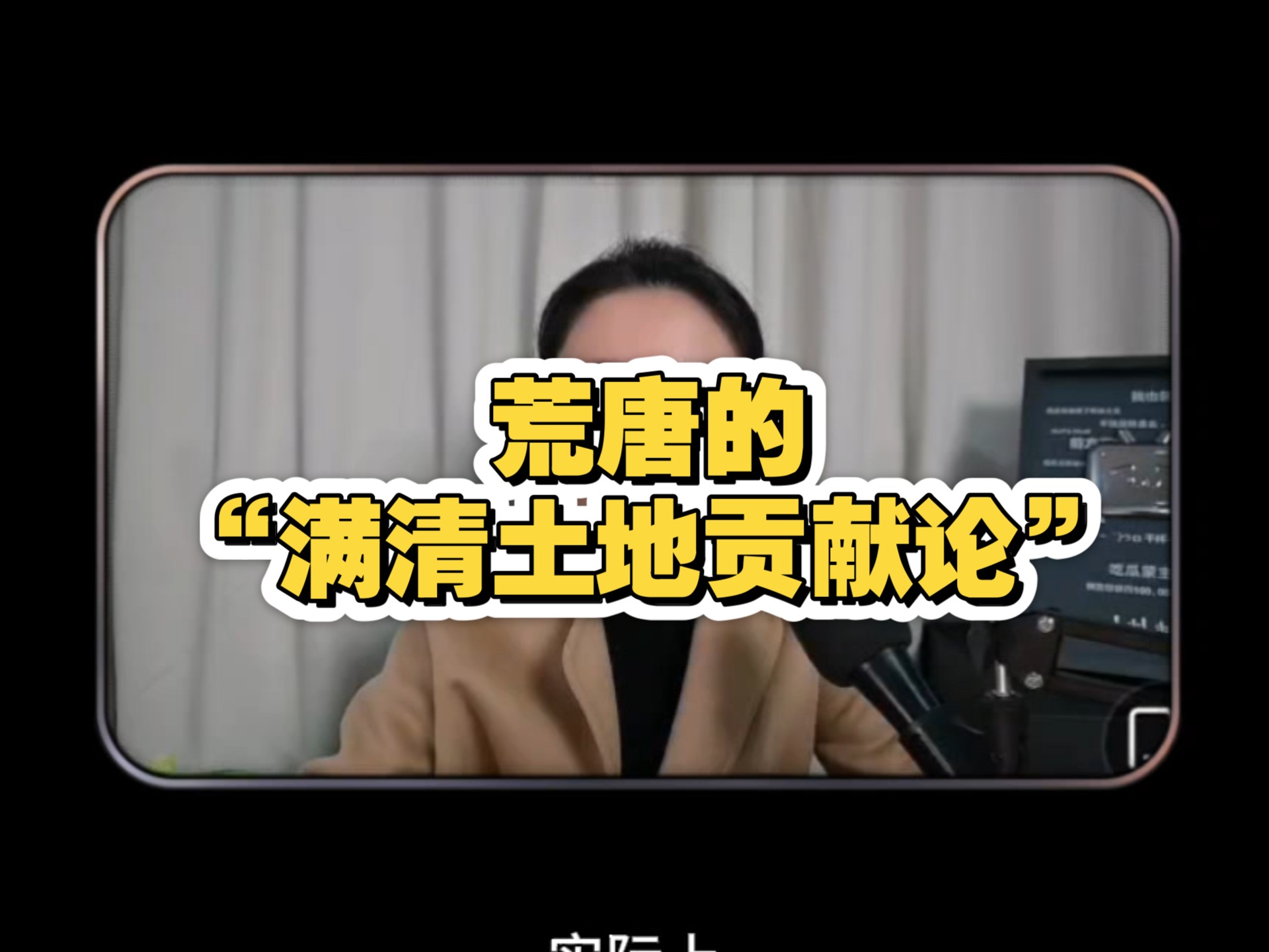 [吃瓜蒙主2.18]荒唐的“满清土地贡献论”
