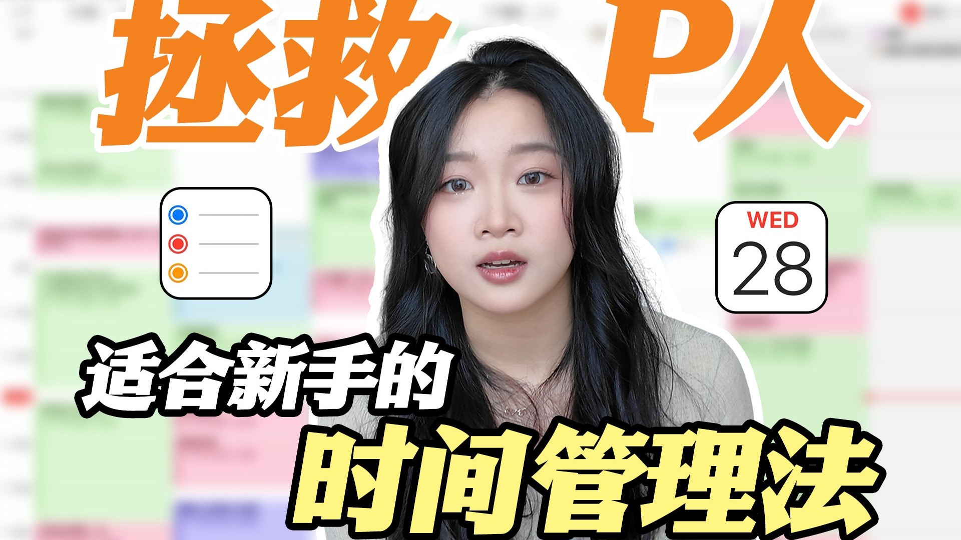 高浓度J人的时间管理大法……毋庸置疑！