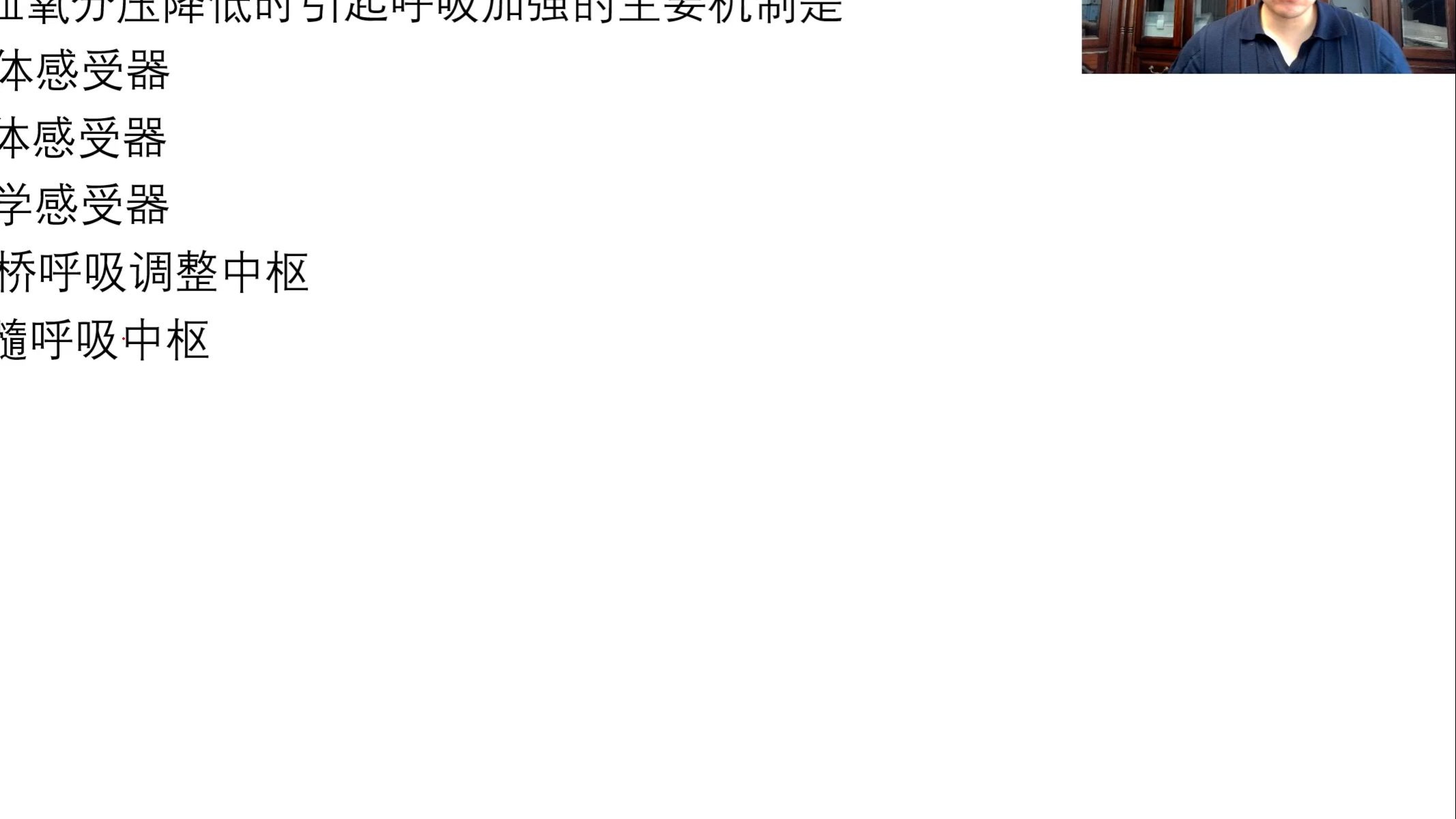 【考研西综每日一题】去除颈动脉体和主动脉体后，低氧是会刺激