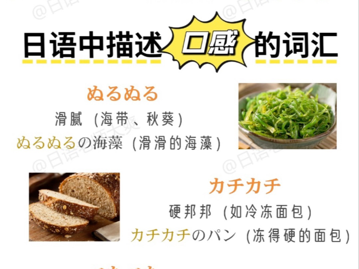 日语食物口感描述大全！学会这些日语表达，食レポ脱口而出！人人都