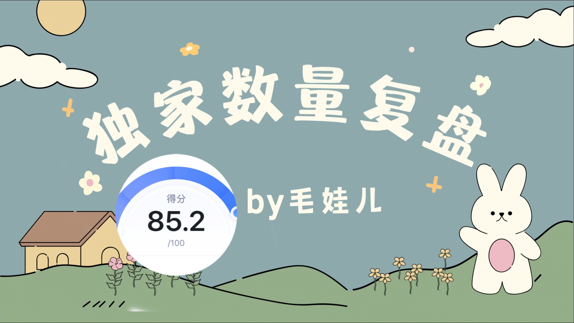 29季数量关系复盘