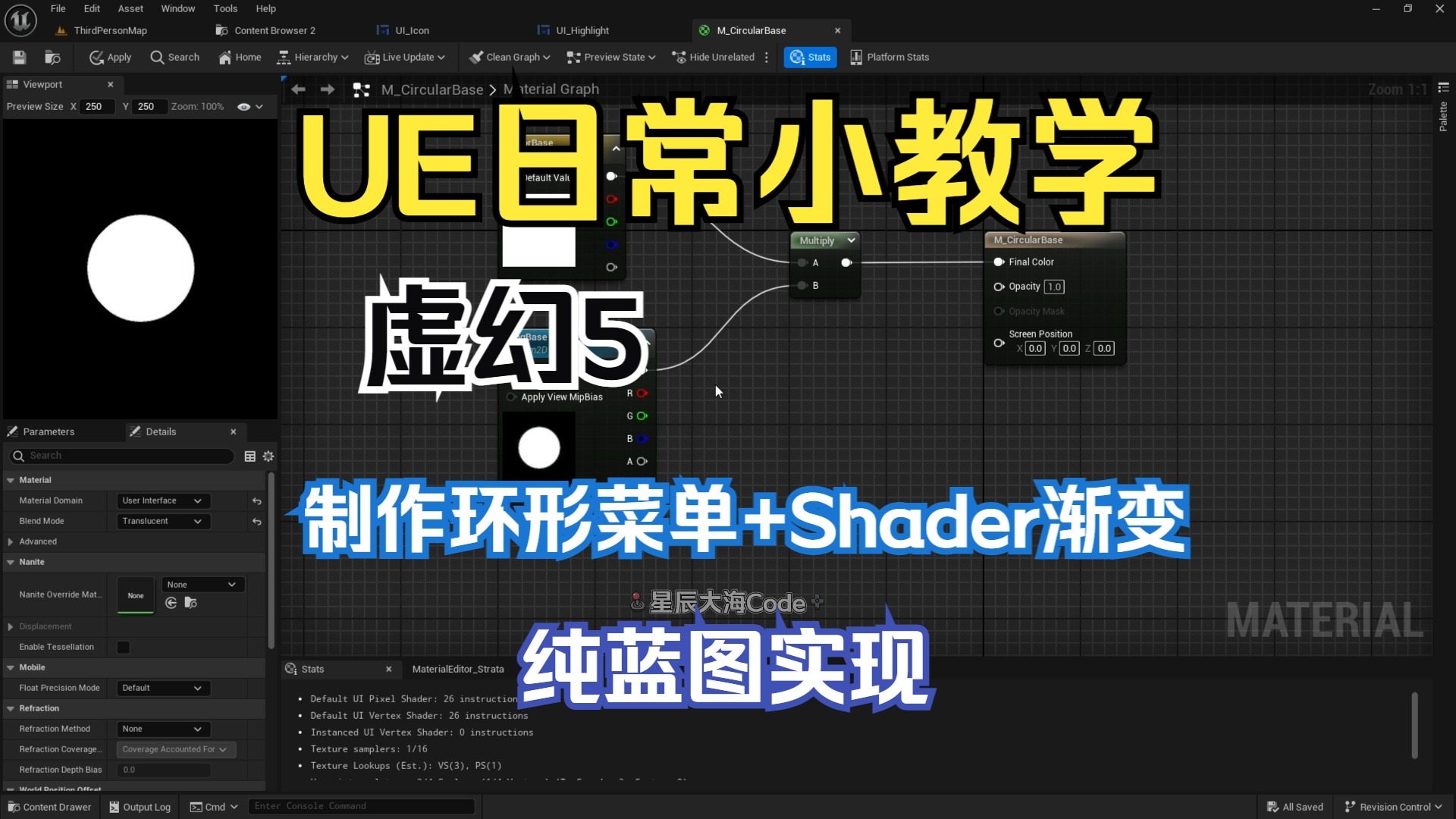 UE日常小教学-虚幻5纯蓝图制作环形菜单+Shader渐变