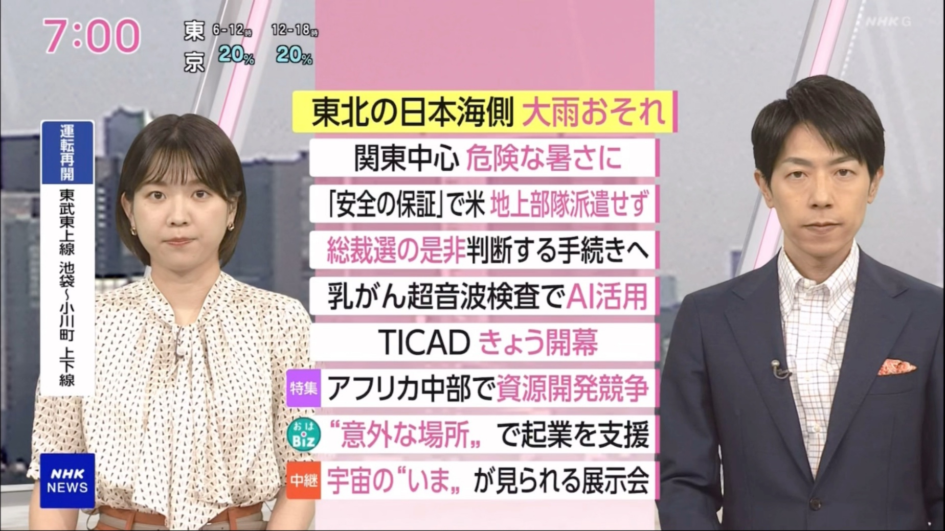 NHK おはよう日本　8月20日(水) 米 ウへ安全保障も「派兵せ