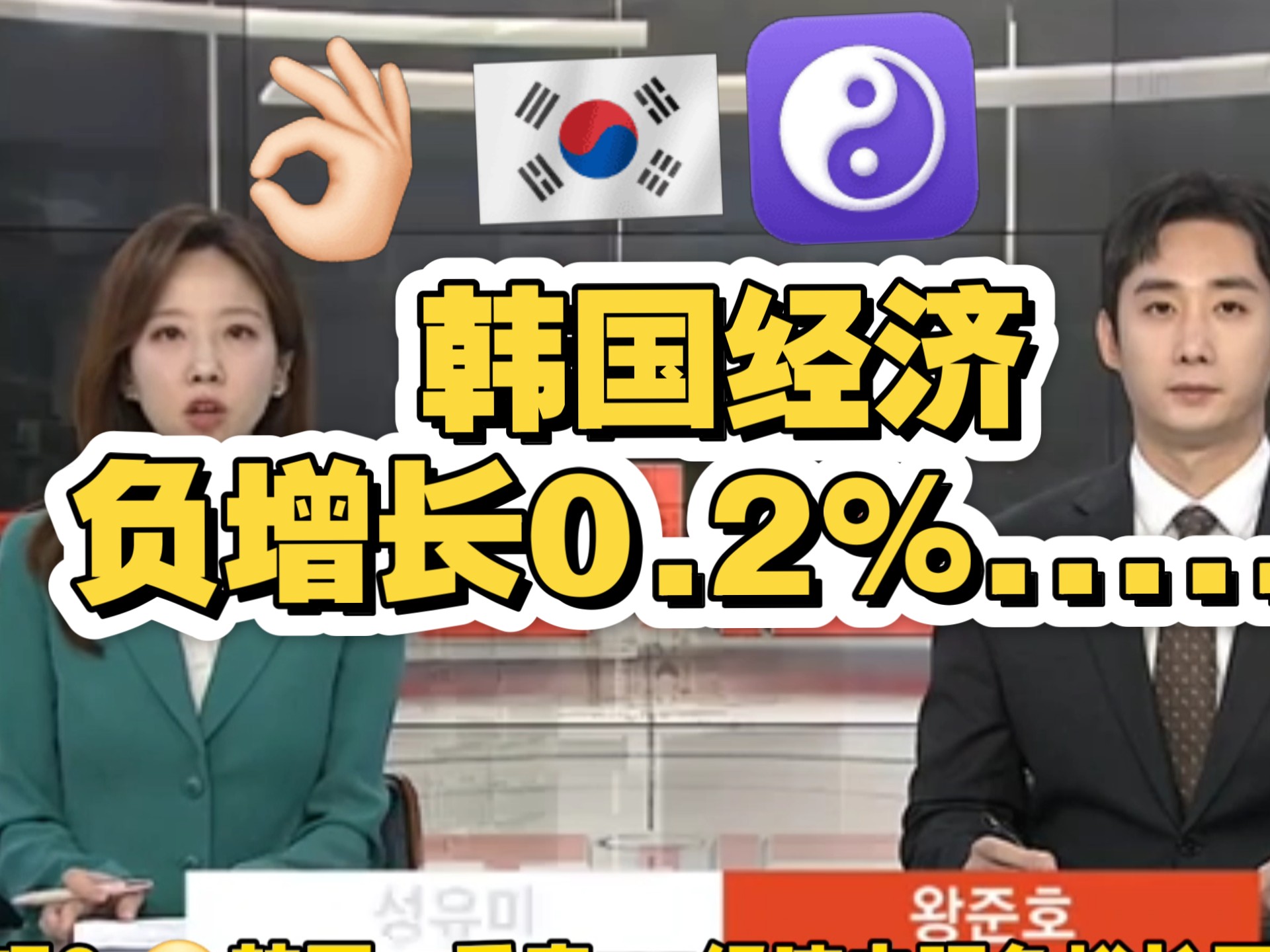 韩国一季度经济负增长0.2%......