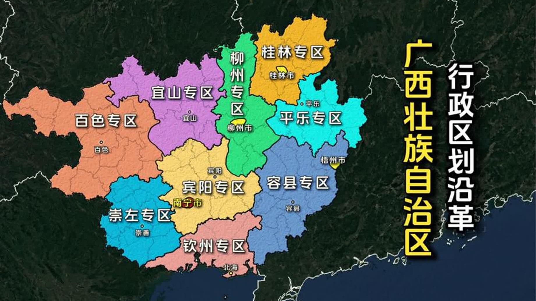 自建国以来，广西的行政区划做了哪些调整？结合地图一次看懂