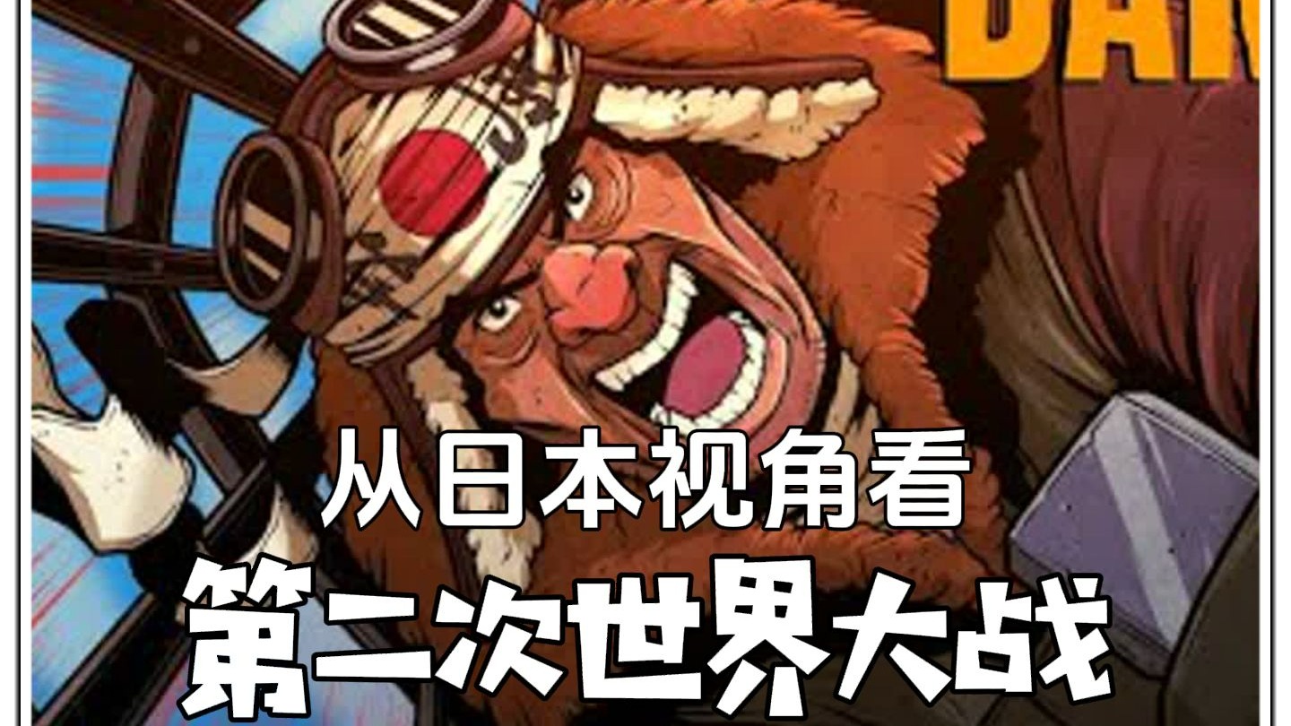 从日本视角看二战，他们到底在历史上留下了多少滔天罪孽