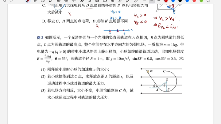 复合场问题与圆周运动结合：等效重力场方法