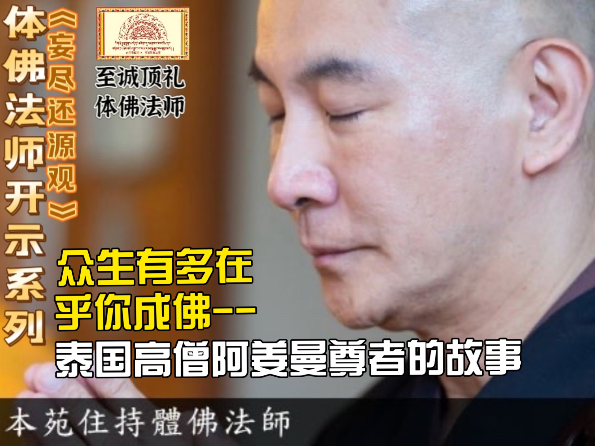 体佛法师: 阿姜曼尊者(当代泰国高僧)的故事告诉你,为什么要"成 体佛法师: 阿姜曼尊者(当代泰国高僧)的故事告诉你,为什么要"成