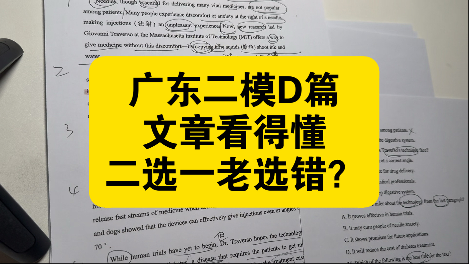 文章看得懂 二选一老选错？择优！好题难题必备技能！