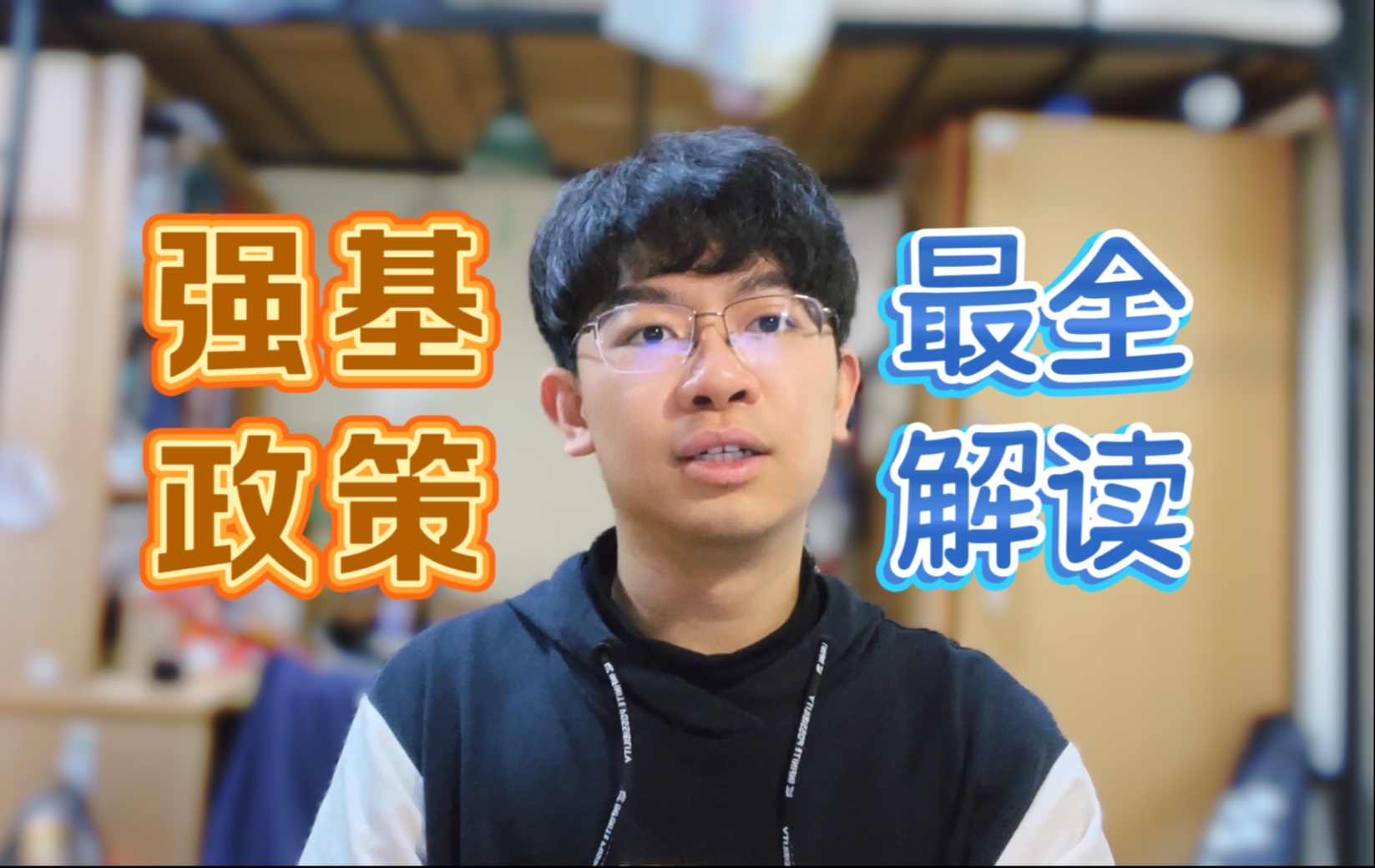【要不要报强基计划？】在上交强基读了三年，讲点你绝对没听过的