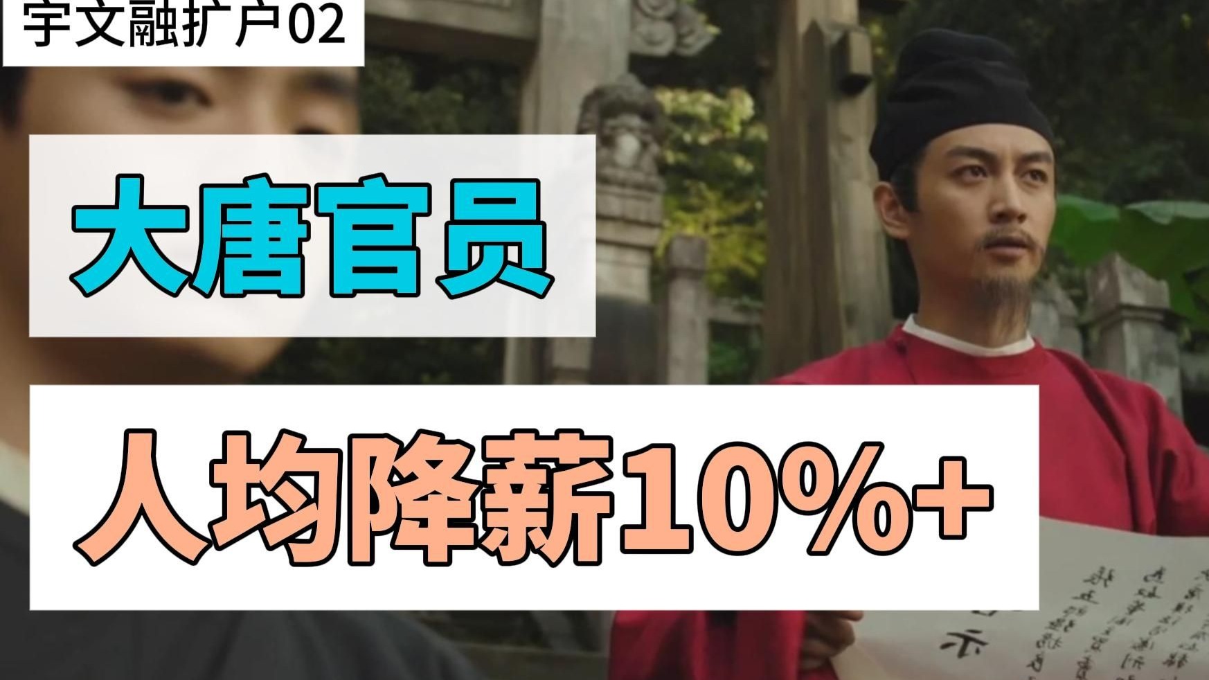 老乡，落户大唐，六年免税，村里面真发魅魔啦【大唐朝廷搞钱史04】