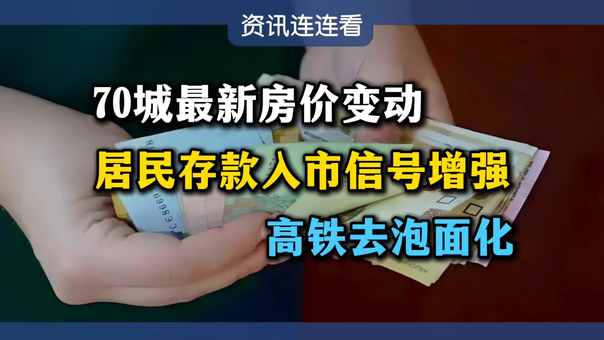 【2025.08.16】居民存款入市信号增强？；70城最新房价变动情况；高