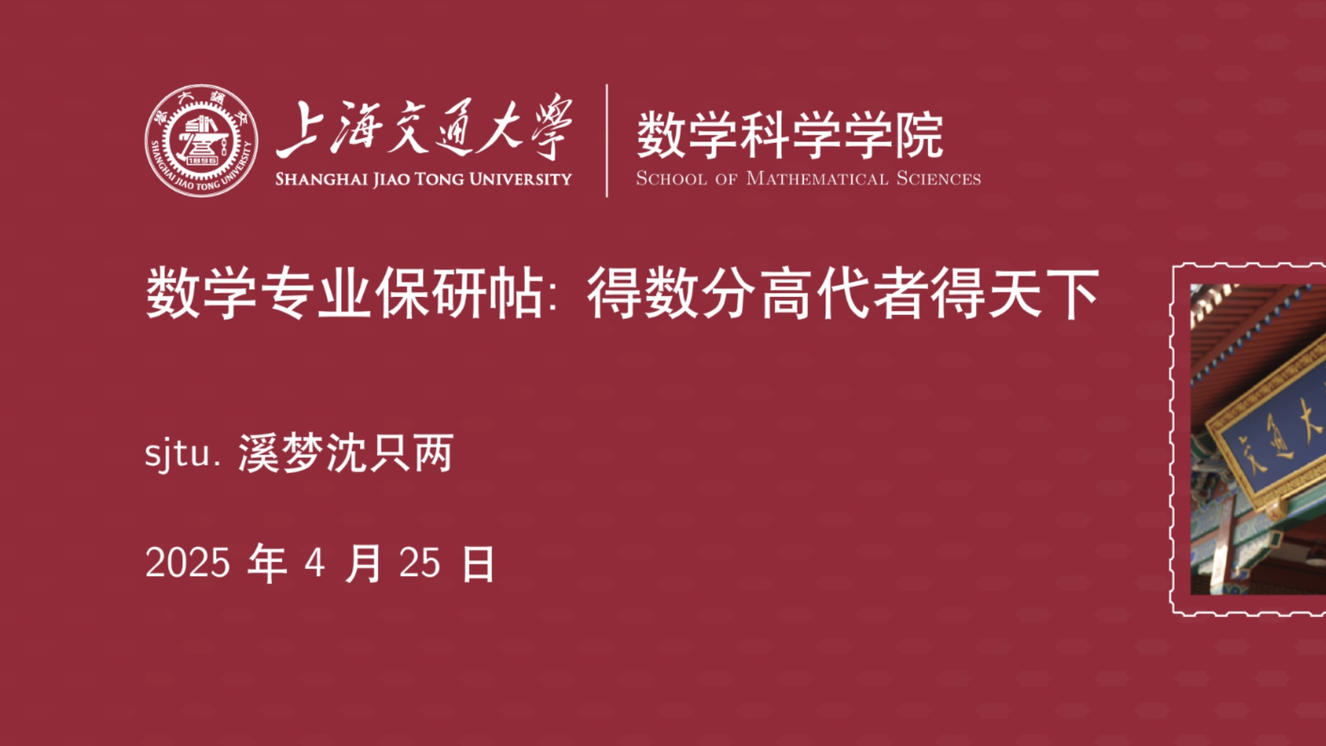 数学专业保研攻略：得数分高代者得天下