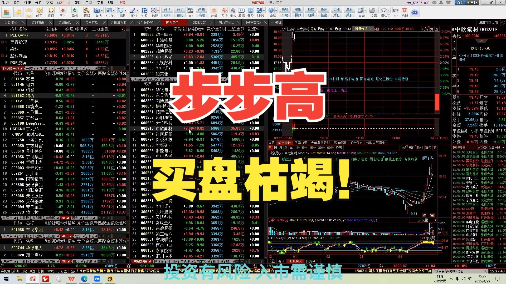 步步高，买盘枯竭！跨节龙，死而后生！