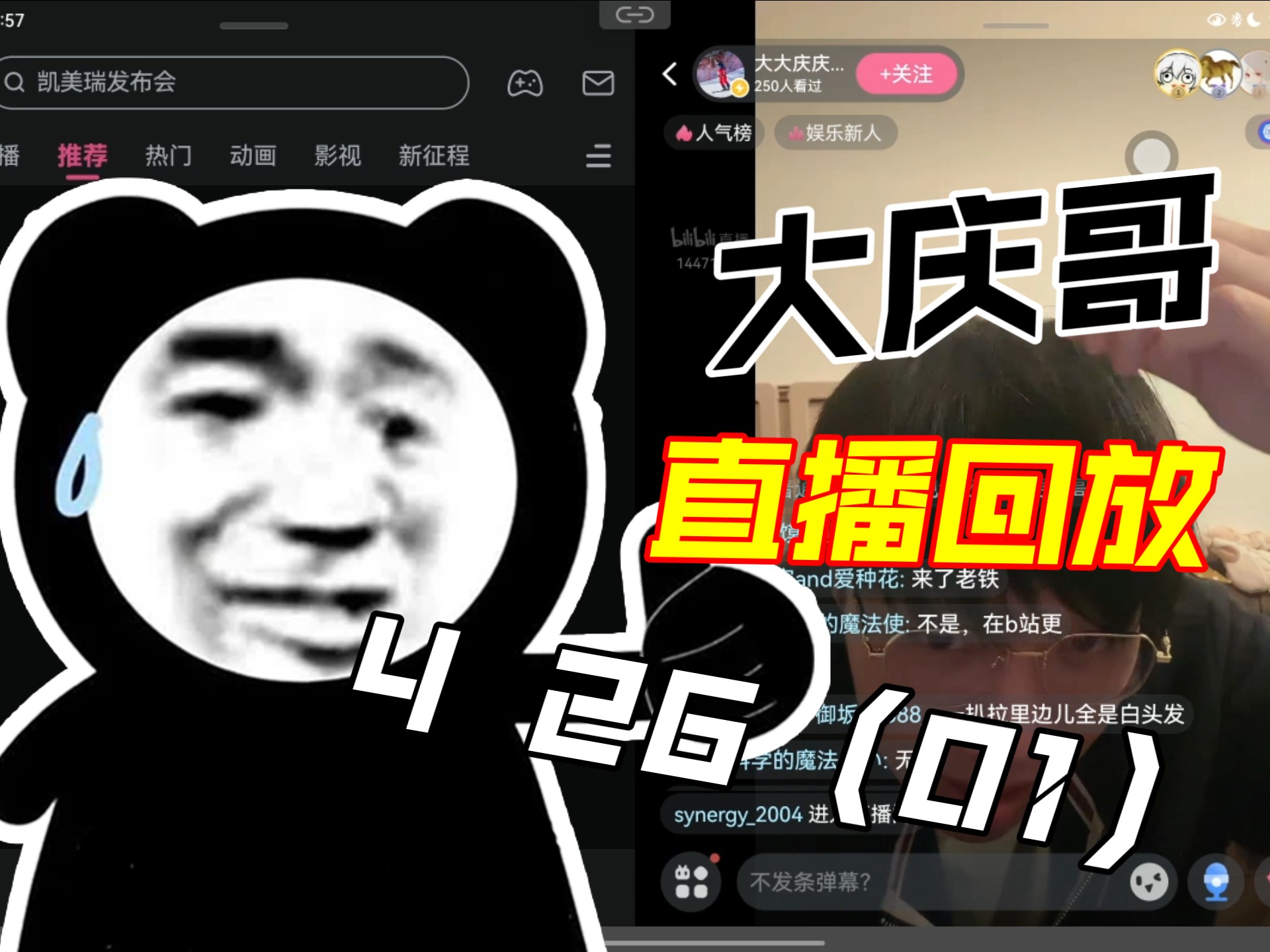01大大庆庆哥哥4 26直播回放B站版