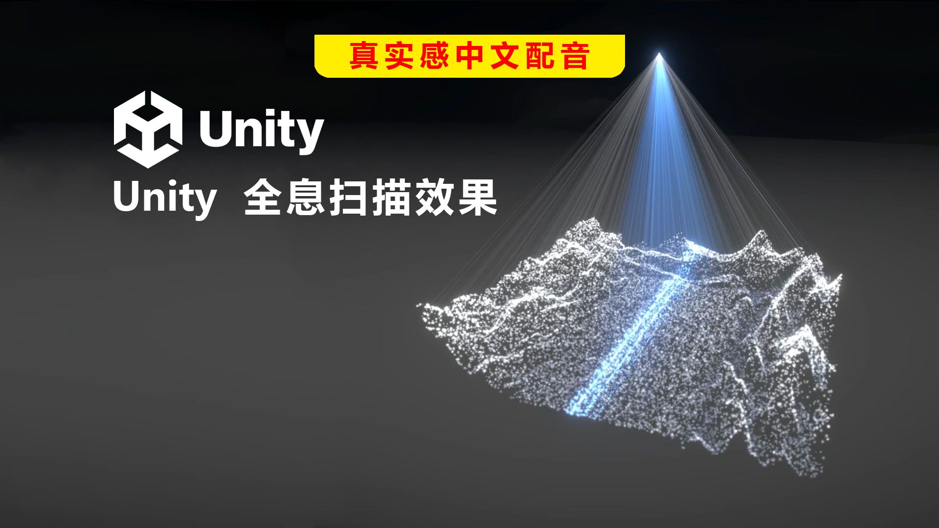 Unity Shader Graph VFX全息投影扫描效果