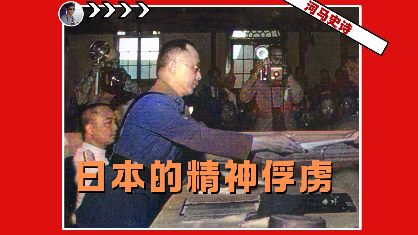 清算蒋介石：被“欺骗”的日本投降照片