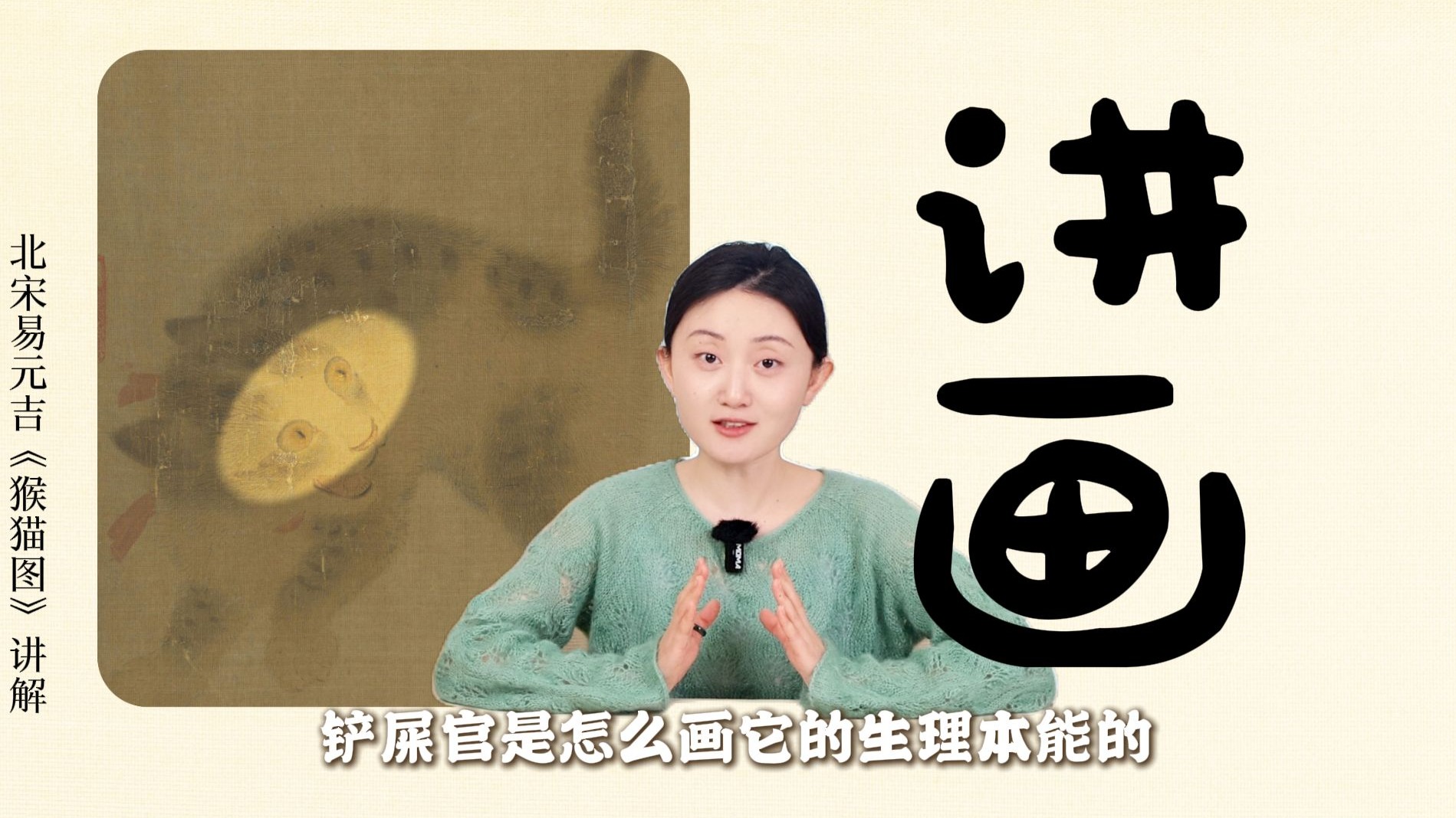 北宋铲屎官——画小猫炸毛