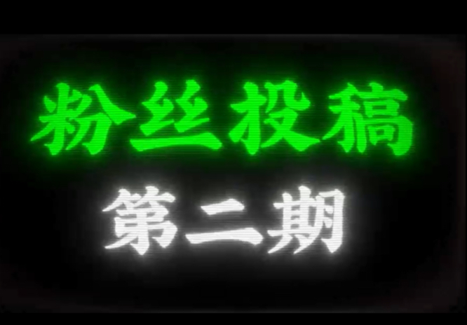 【你问我答】粉丝投稿第二期：三类问题一次解决