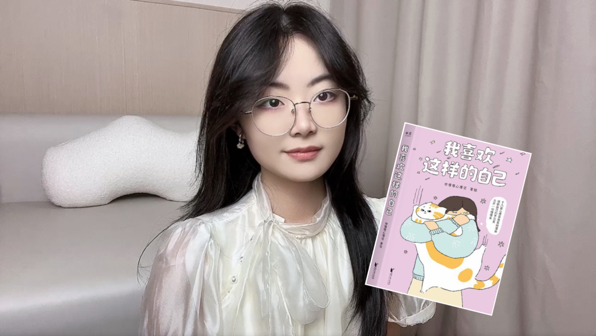 “接纳自己的不完美，允许自己慢慢来”｜《我喜欢这样的自己》