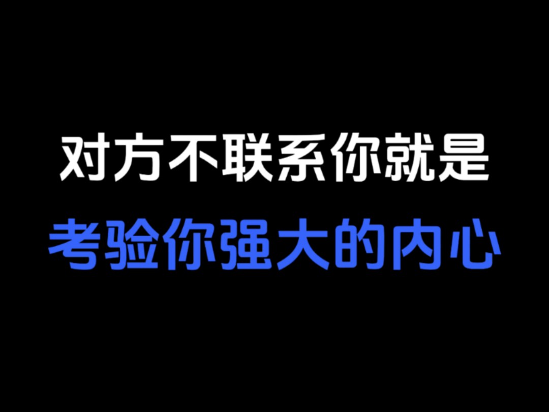 这时候就是考验你内心