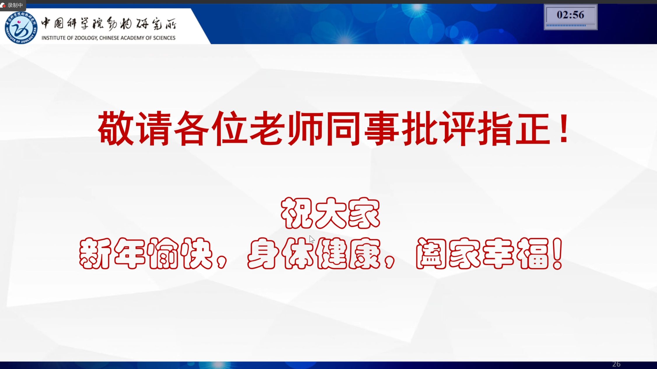 乔慧捷_数字孪生在宏观生态学和进化生物学中的应用