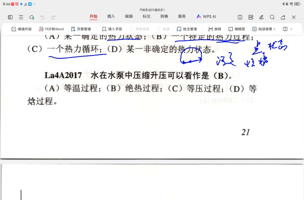 技能鉴定的基础知识4