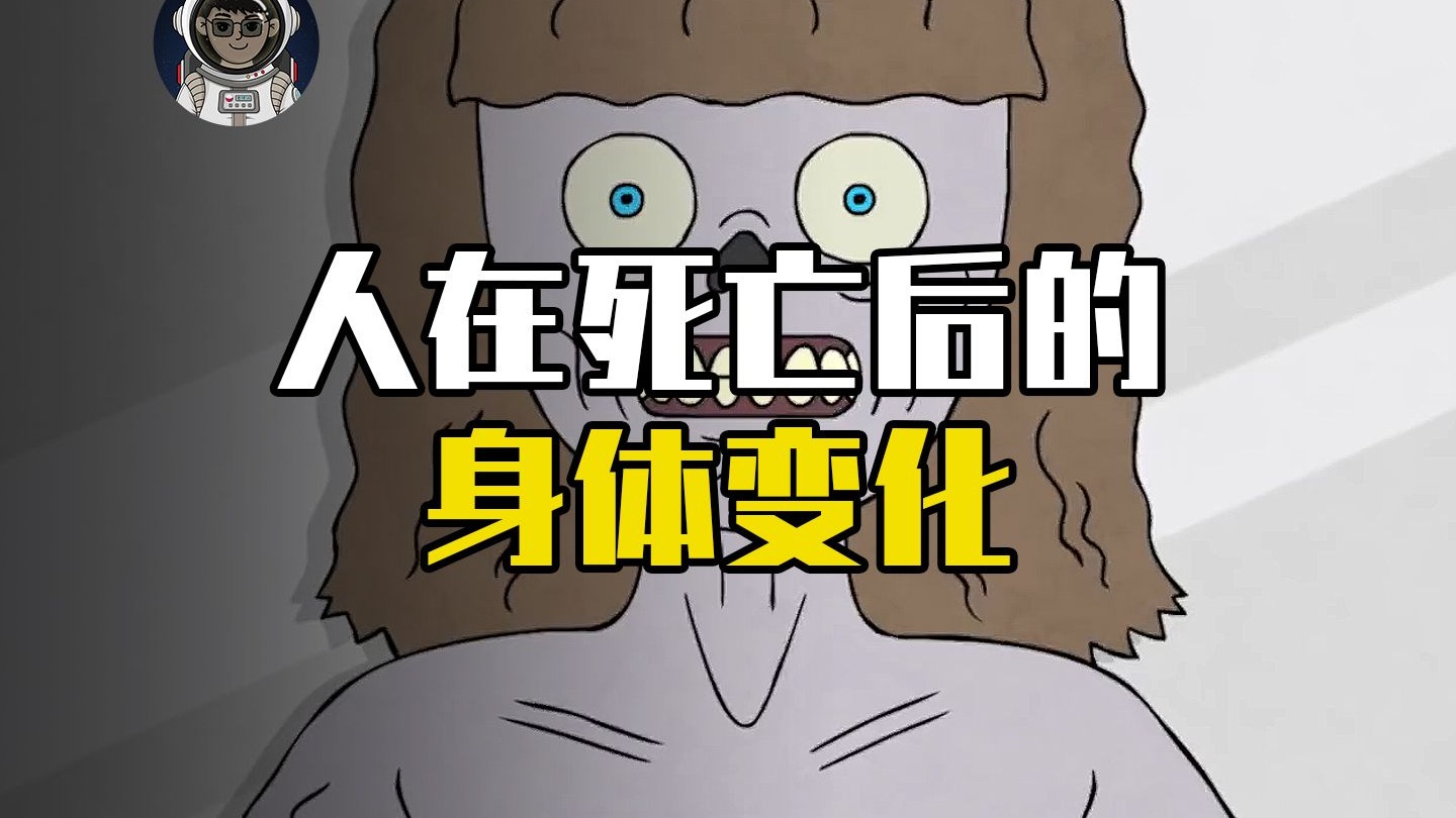什么是死亡勃起？人在死亡后身体又会发生怎样的变化？