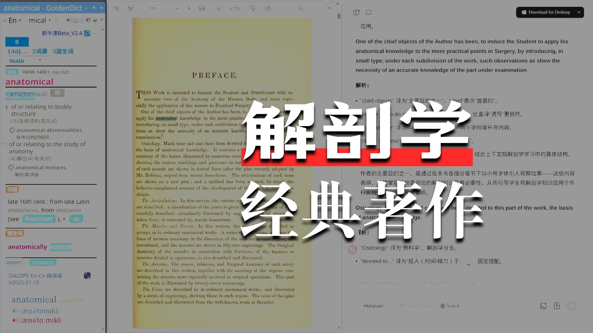 【非专业英中对照自学记录】《Gray氏解剖学》序言阅读