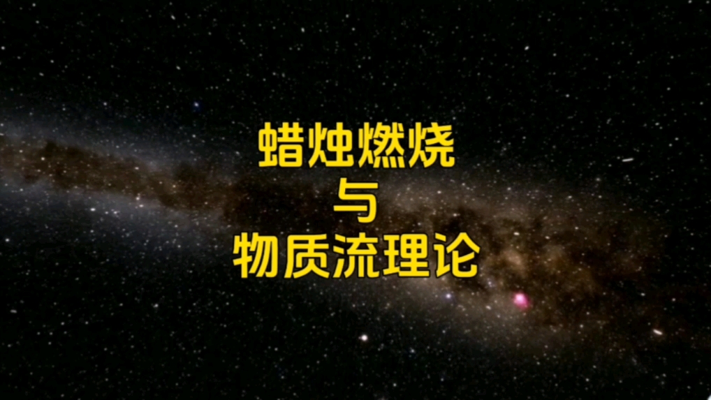 物质流理论的理解引导！