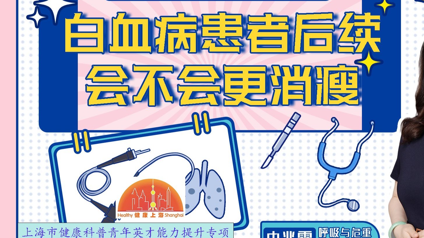 白血病患者后续会不会更消瘦