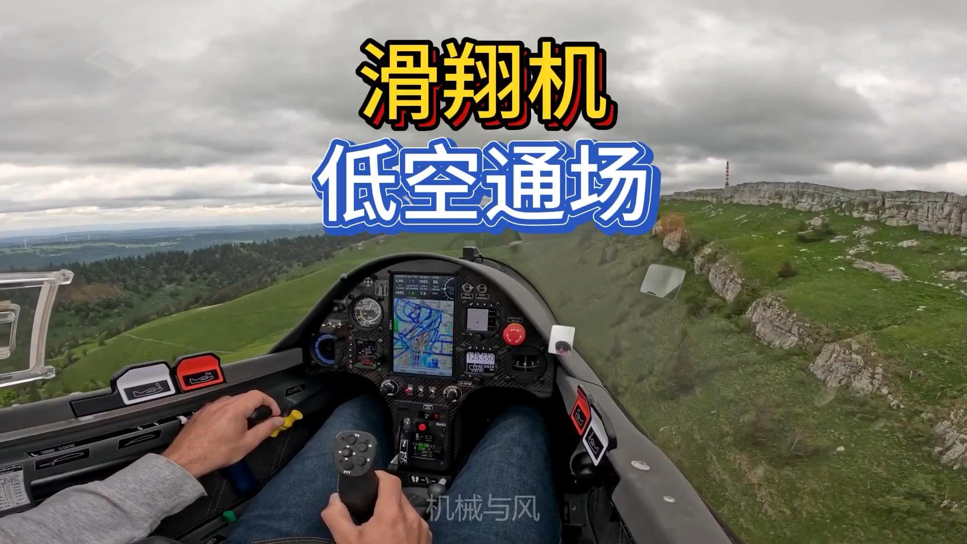 滑翔机低空通场