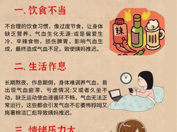 姨妈推迟怎么办