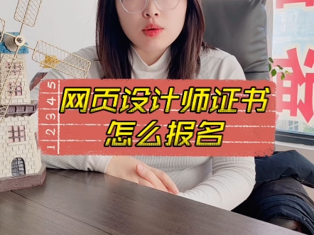 网页设计师证书怎么报名？〔快程教育〕