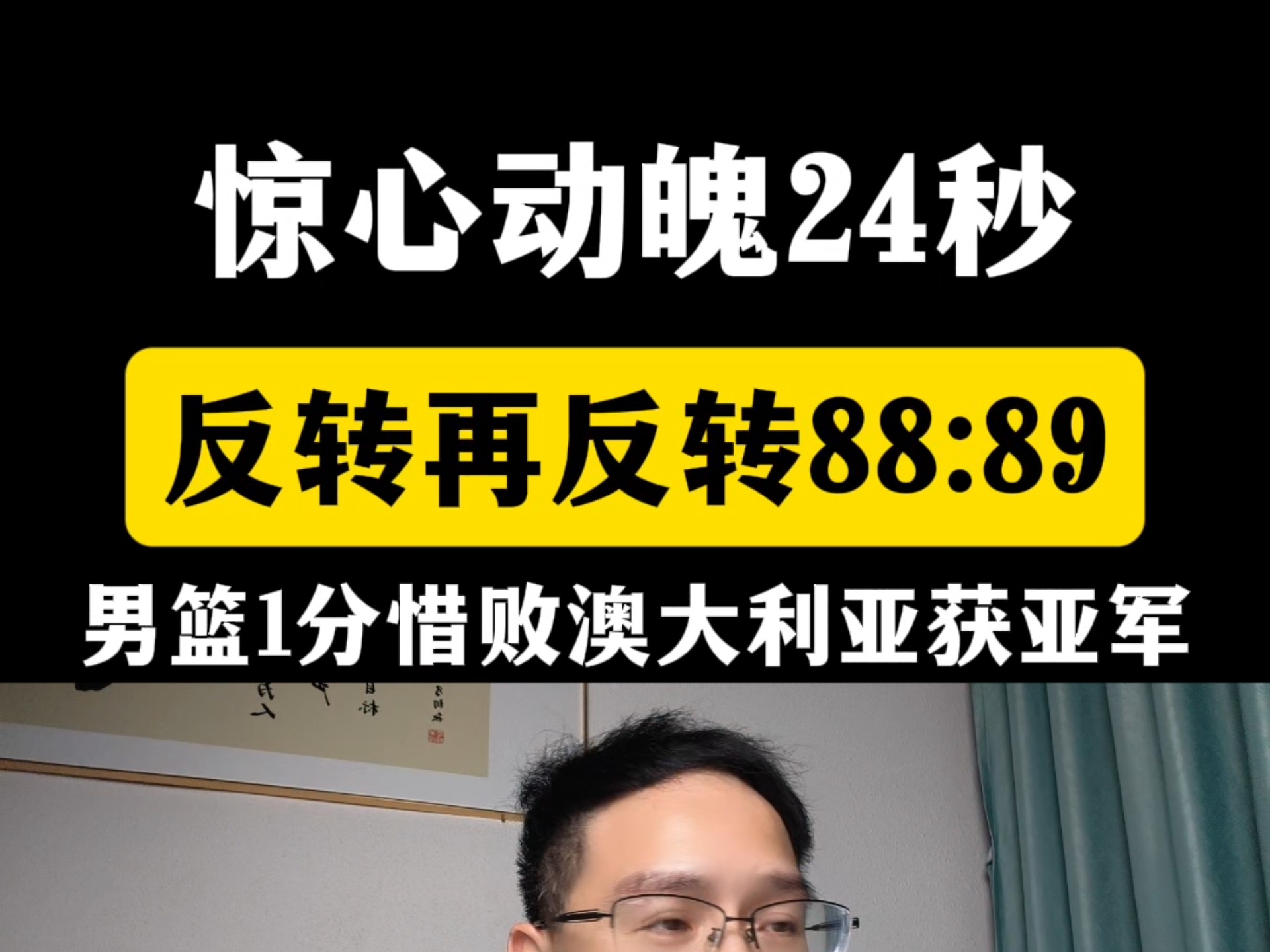 惊心动魄24秒！最后时刻反转再反转！中国男篮1分惜败澳大利亚获