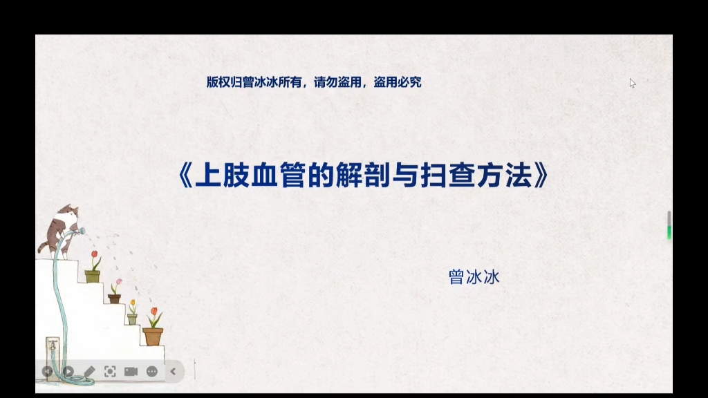 曾冰冰血管超声从入门到精通共54讲02：上肢血管的解剖与扫查方