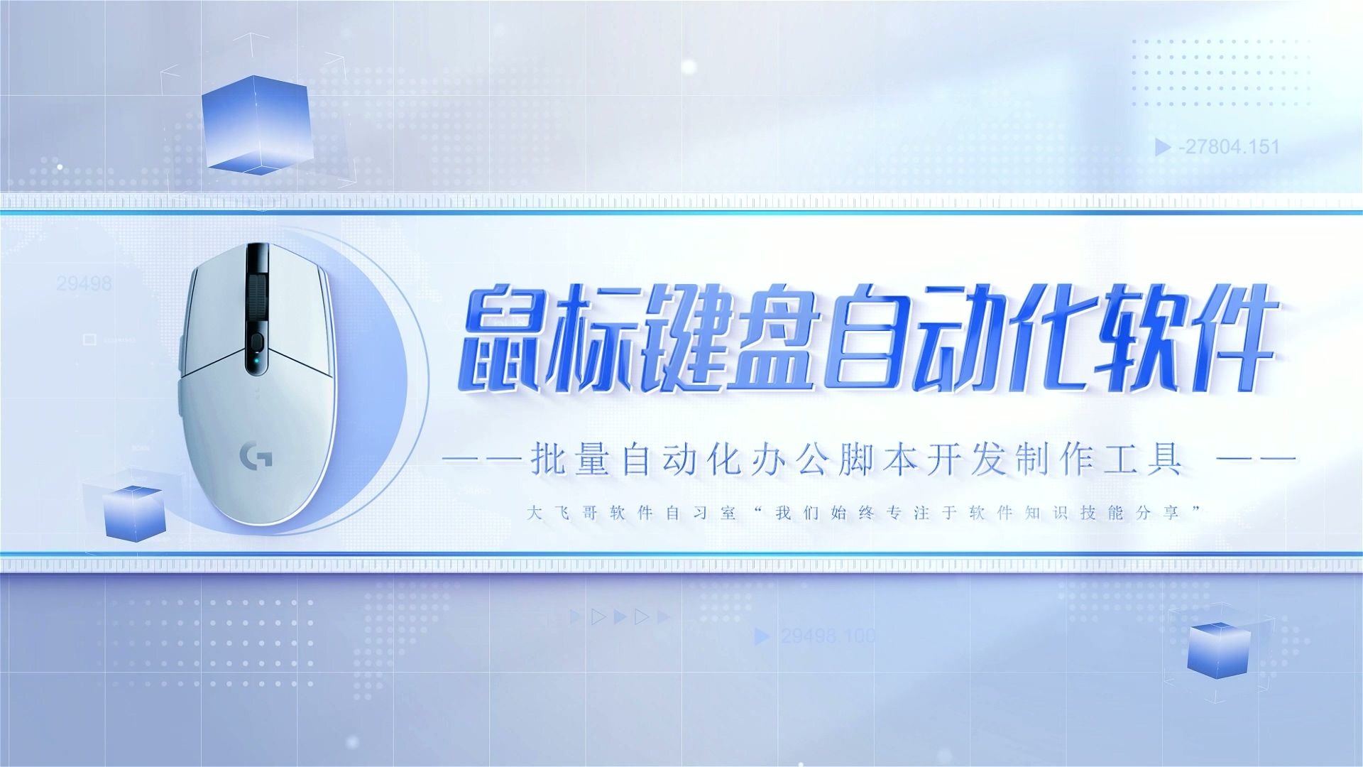 13：CF调试脚本与实战0封号键鼠办公流程自动化RPA模拟人工操作
