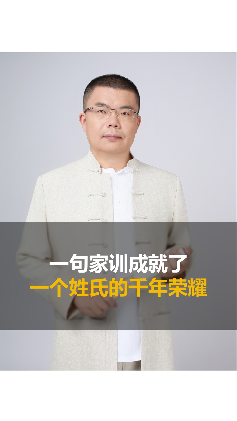 一句家训成就了一个姓氏的千年荣耀