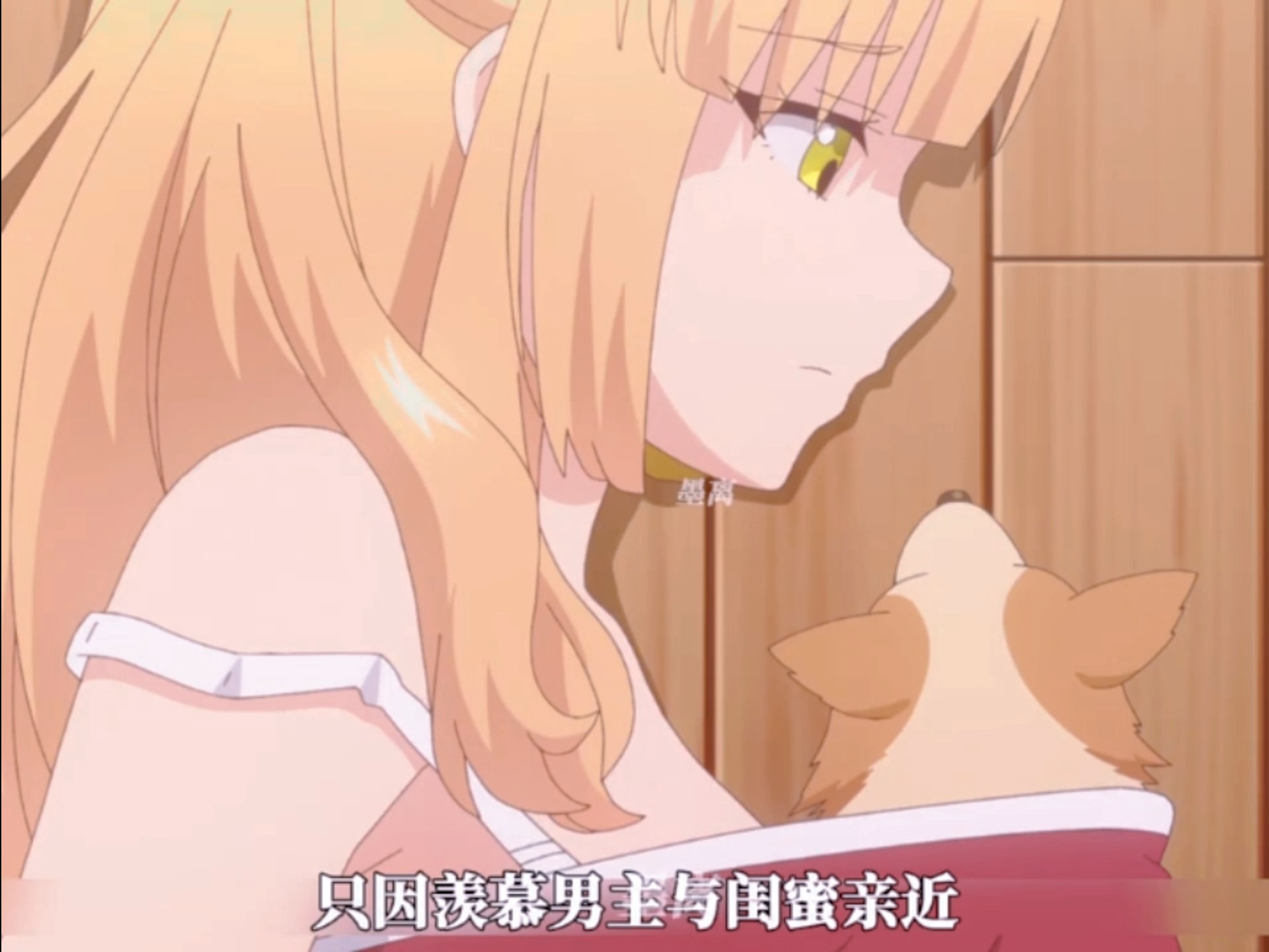 只是想让女孩带他回家，却不料对方怕狗！"二次元 "动漫