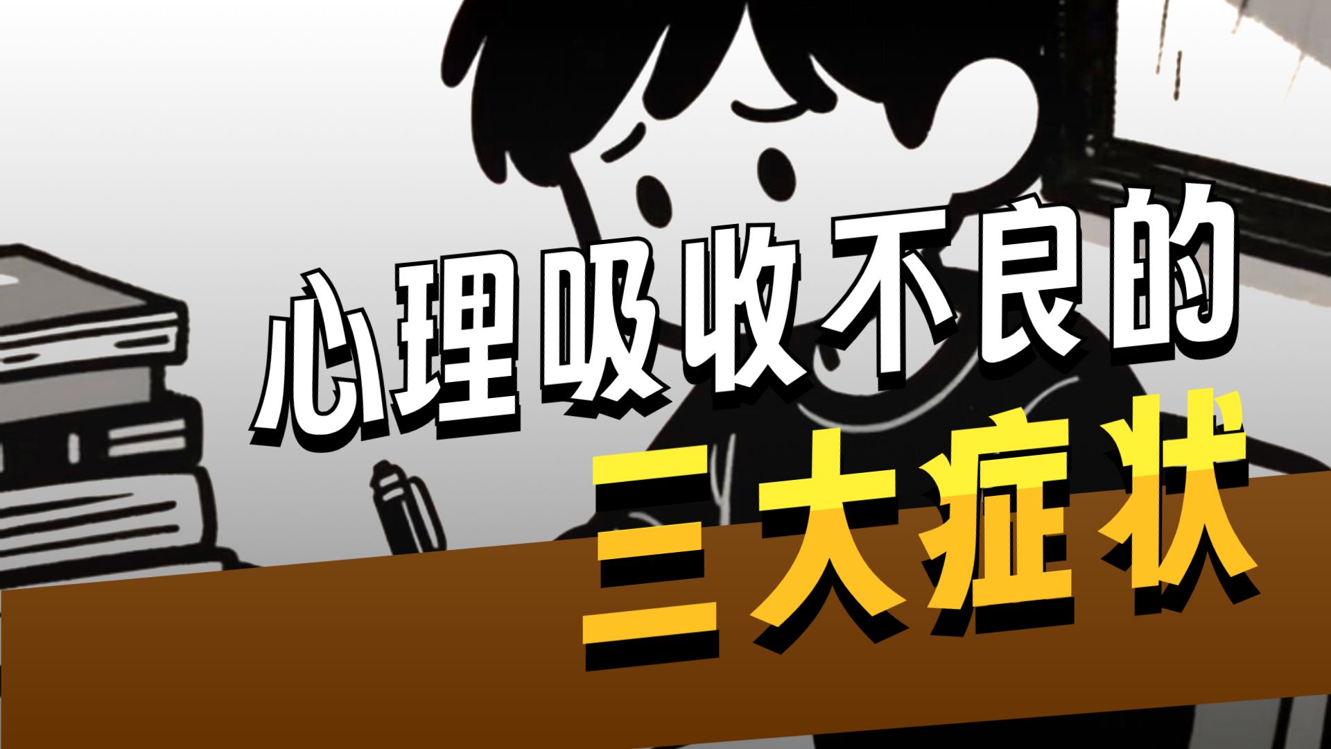 为什么有些人‘吃坏情绪不胖’？